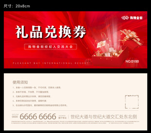 礼品兑换券 