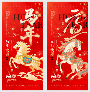 马年主题国风插画海报