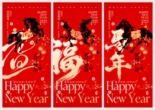 2026新年马年元旦红色喜庆海