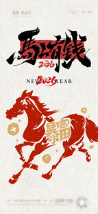 马年马上有钱海报