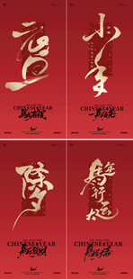 2026马年新年元旦海报