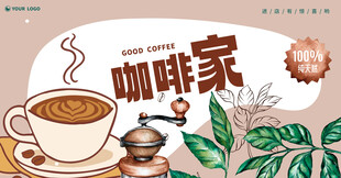 咖啡海报