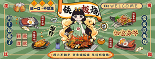 铁板烧背景