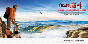 登山户外攀岩挑战