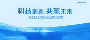 蓝色科技会议商务背景