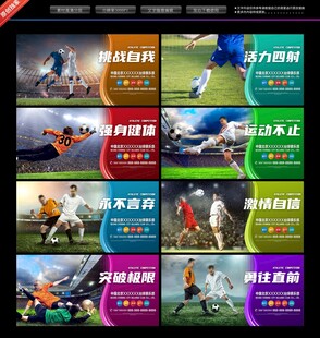 足球展板