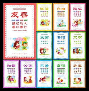 社会主义核心价值观文化墙