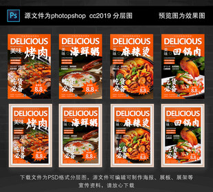 多样美食海报展示