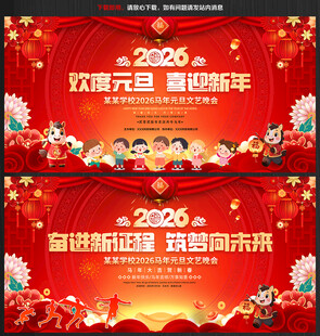 元旦晚会舞台背景