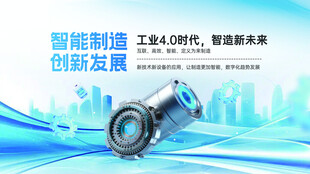 智能制造轴承展示