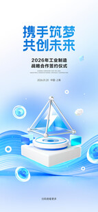 携手筑梦共创未来宣传图