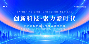 创新科技助力新时代背景图