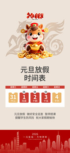 元旦创意对联展海报