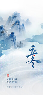 水墨山水间的诗意季节