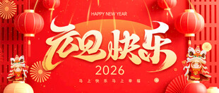 2024龙年欢乐喜庆场景