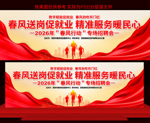 春风行动招聘会