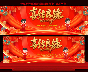 婚庆结婚舞台背景