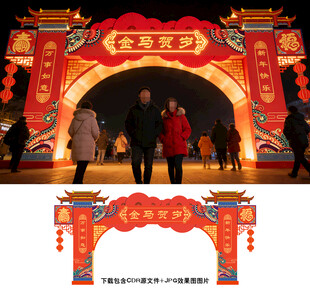 春节拱门