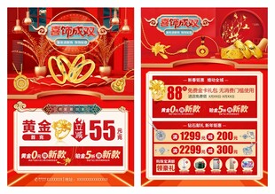 春节新年黄金珠宝宣传促销