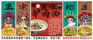 国潮河南驴肉汤装饰画背景墙