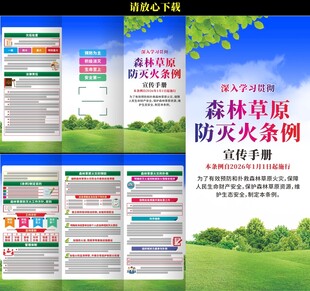 森林草原防灭火条例三折页