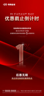 折扣回收倒计时