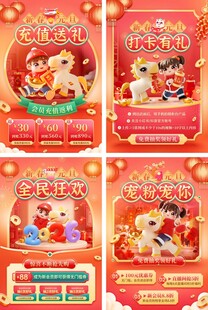 2026新春元旦活动促销套图海