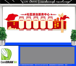  社区综治服务中心文化墙 