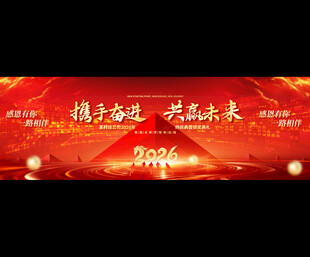 2026企业公司年会背景