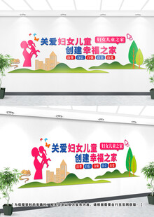 妇女儿童文化墙