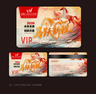 2026马年会员卡