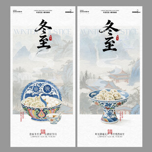 冬至节气海报设计