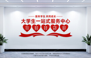 大学生一站式服务中心