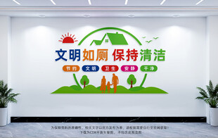 公共卫生间文化墙