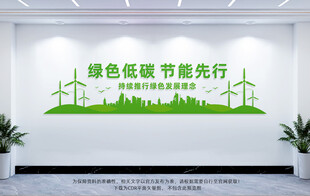 低碳环保文化墙