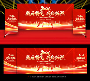 红色会议舞台背景