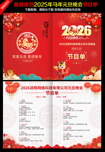 元旦节目单