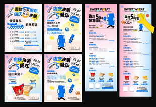 5周年店庆活动物料