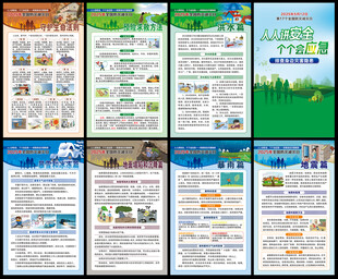 全国防灾减灾日