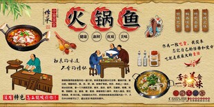 火锅鱼背景墙