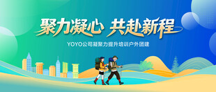 公司团建会议背景