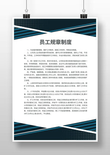 公司制度展板