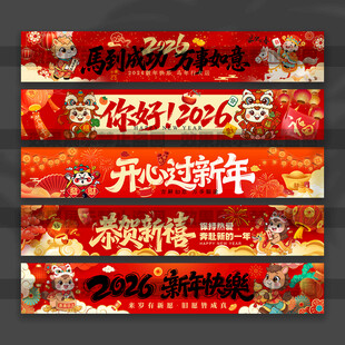 新年横幅