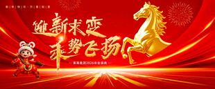 奋进新征程 奔赴新目标展板