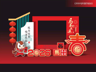 马年合影框