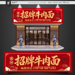牛肉面招牌