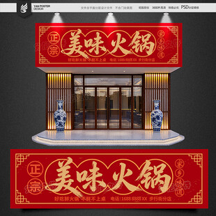 火锅招牌