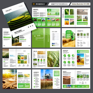 绿色农业画册