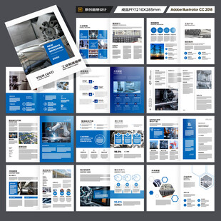 工业宣传册