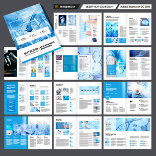 蓝色医疗画册